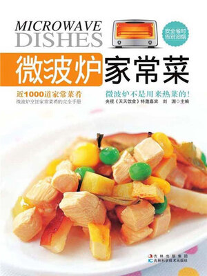 cover image of 微波炉家常菜